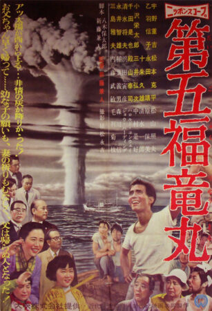 Affiche japonaise du film "LES ENFANTS D'HIROSHIMA"  de Kaneto Shindo (1951)